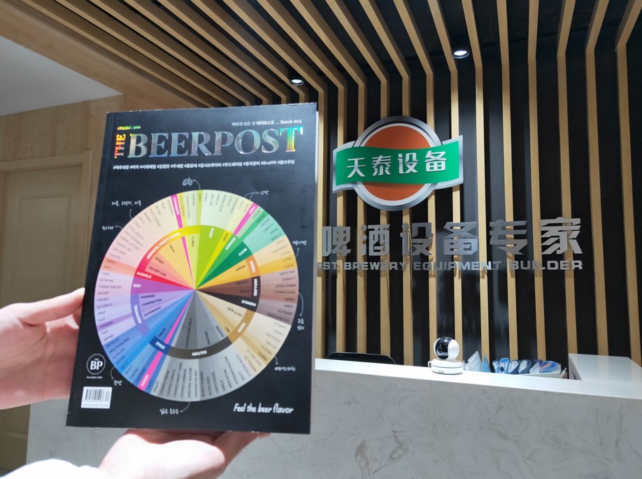 Tiantai Company was published on Korea《BEER POST》Batch 34